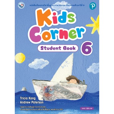 Kids Corner Student Book 6 ป.6 Kids Corner Student Book 6 ป.6